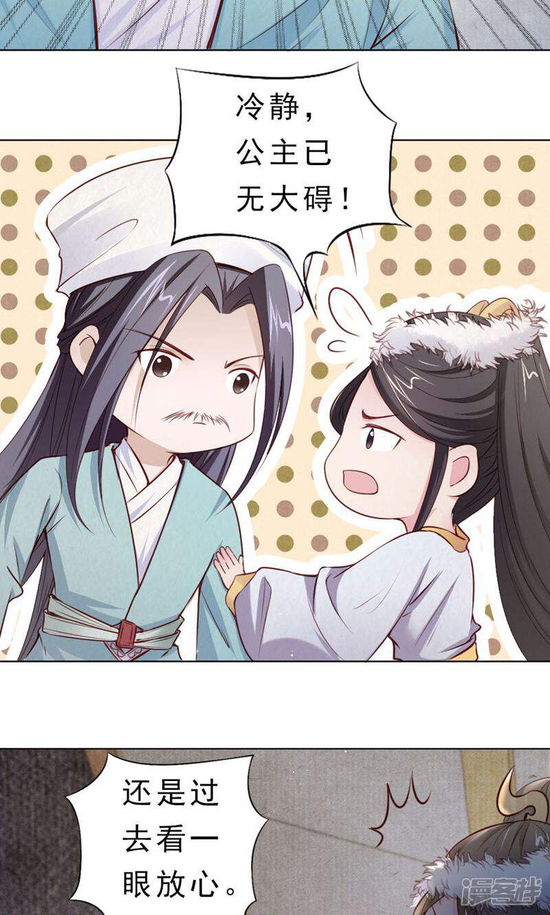 《西域皇妃》第111话 第3页