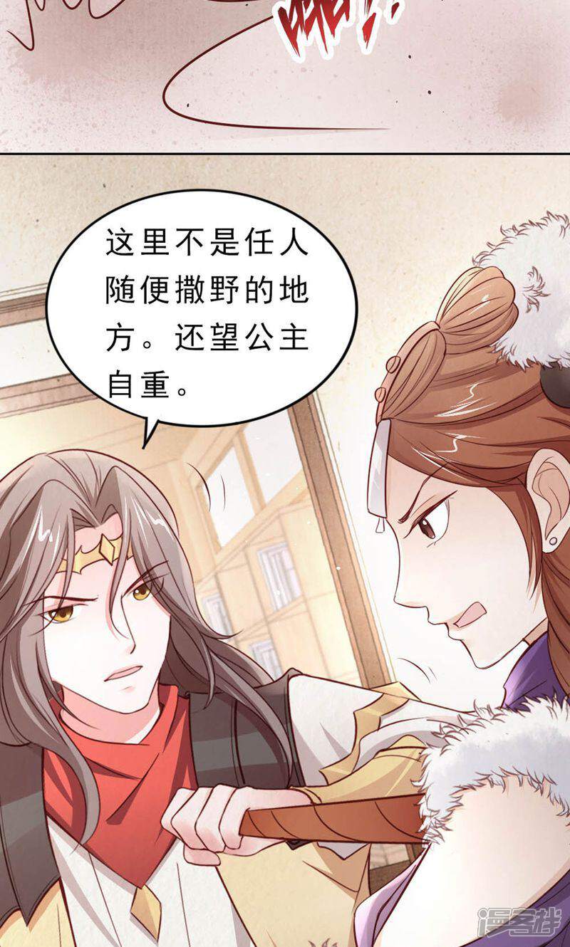《西域皇妃》第111话 第40页
