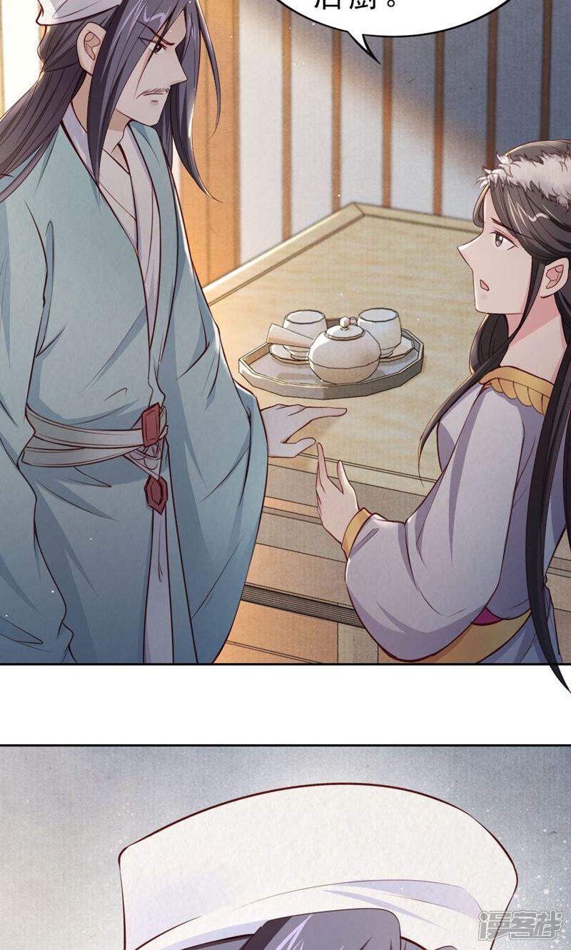 《西域皇妃》第111话 第8页