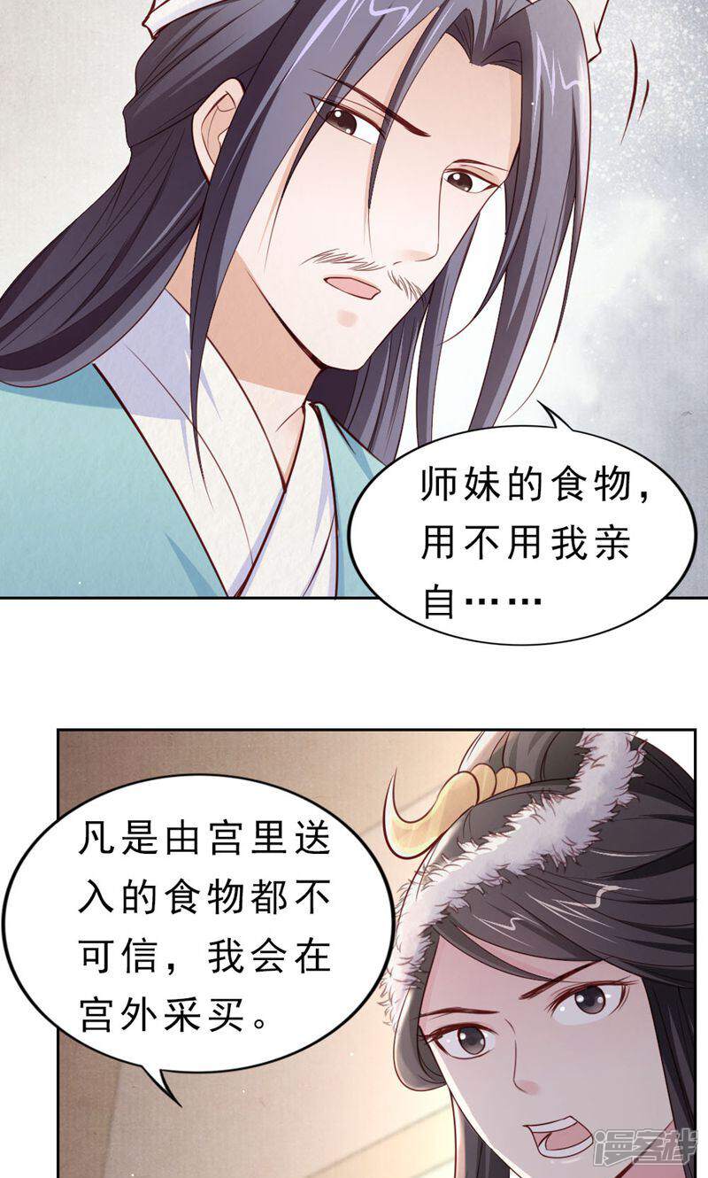 《西域皇妃》第111话 第9页