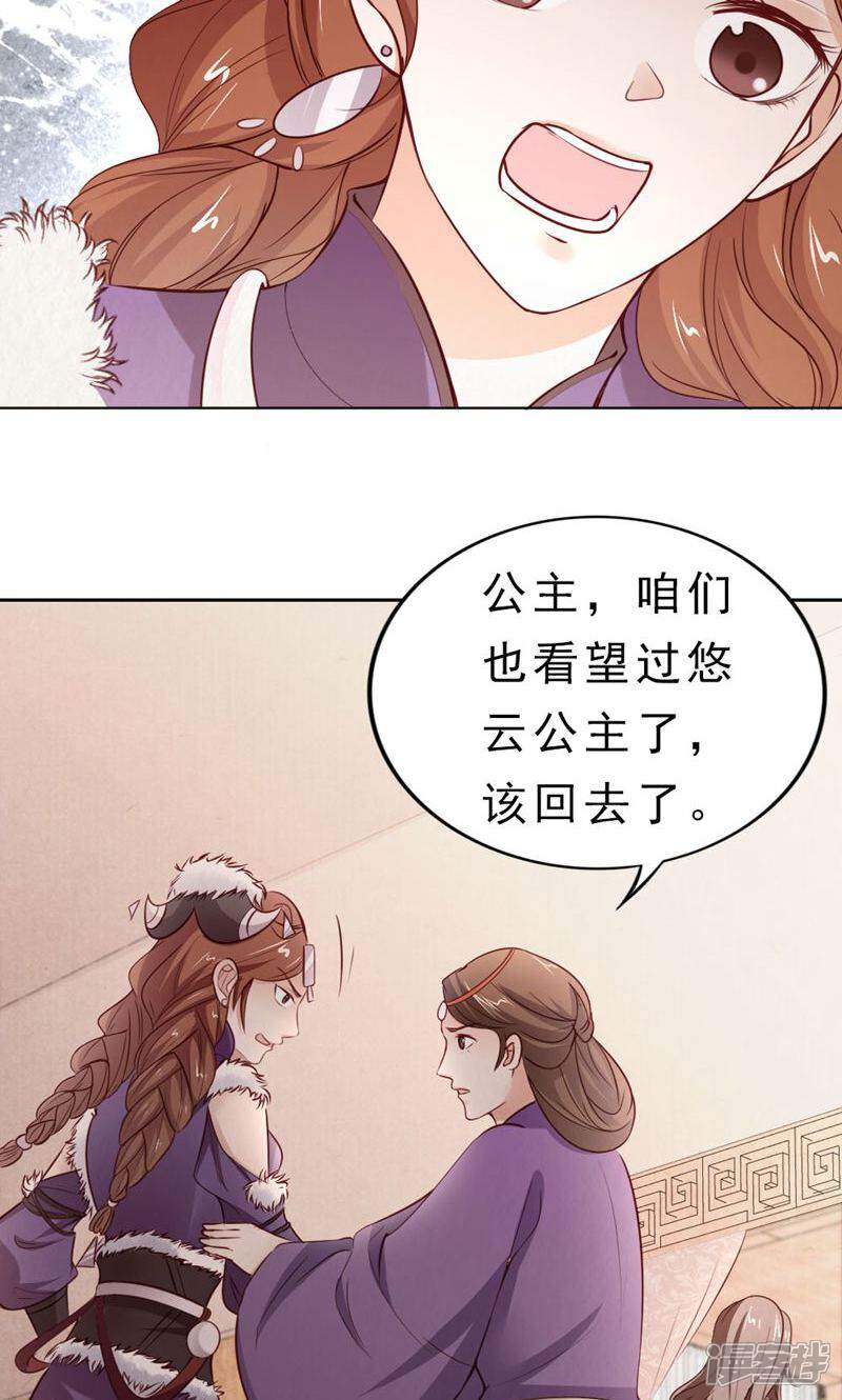 《西域皇妃》第110话 第11页