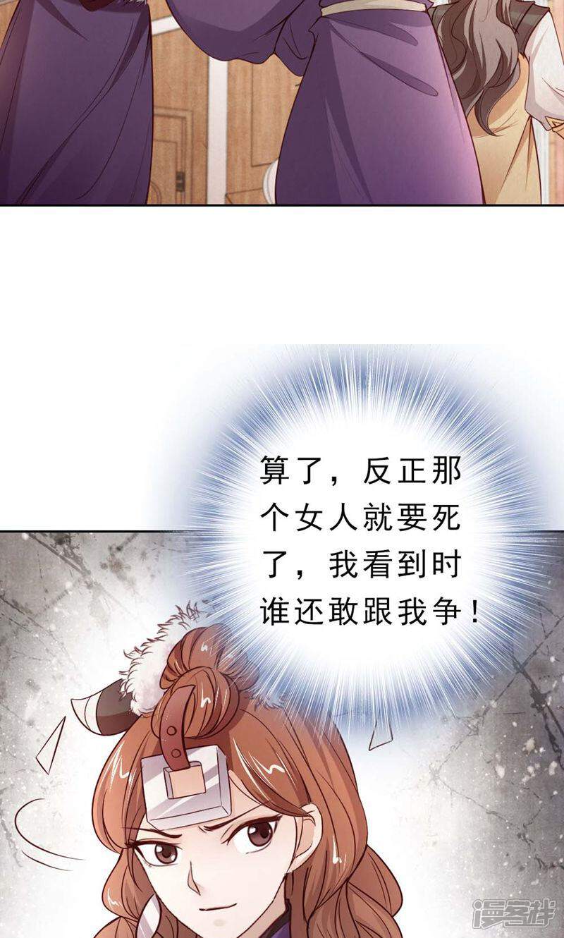 《西域皇妃》第110话 第12页