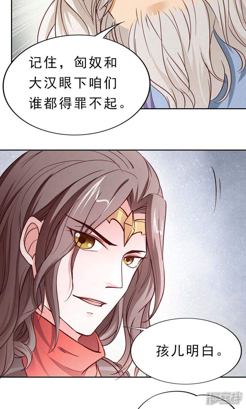 《西域皇妃》第110话 第14页