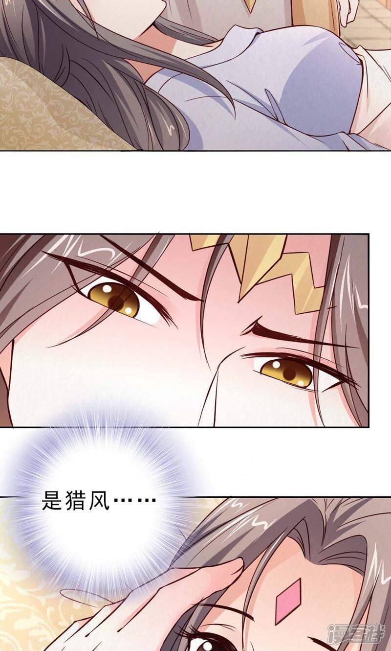 《西域皇妃》第110话 第17页