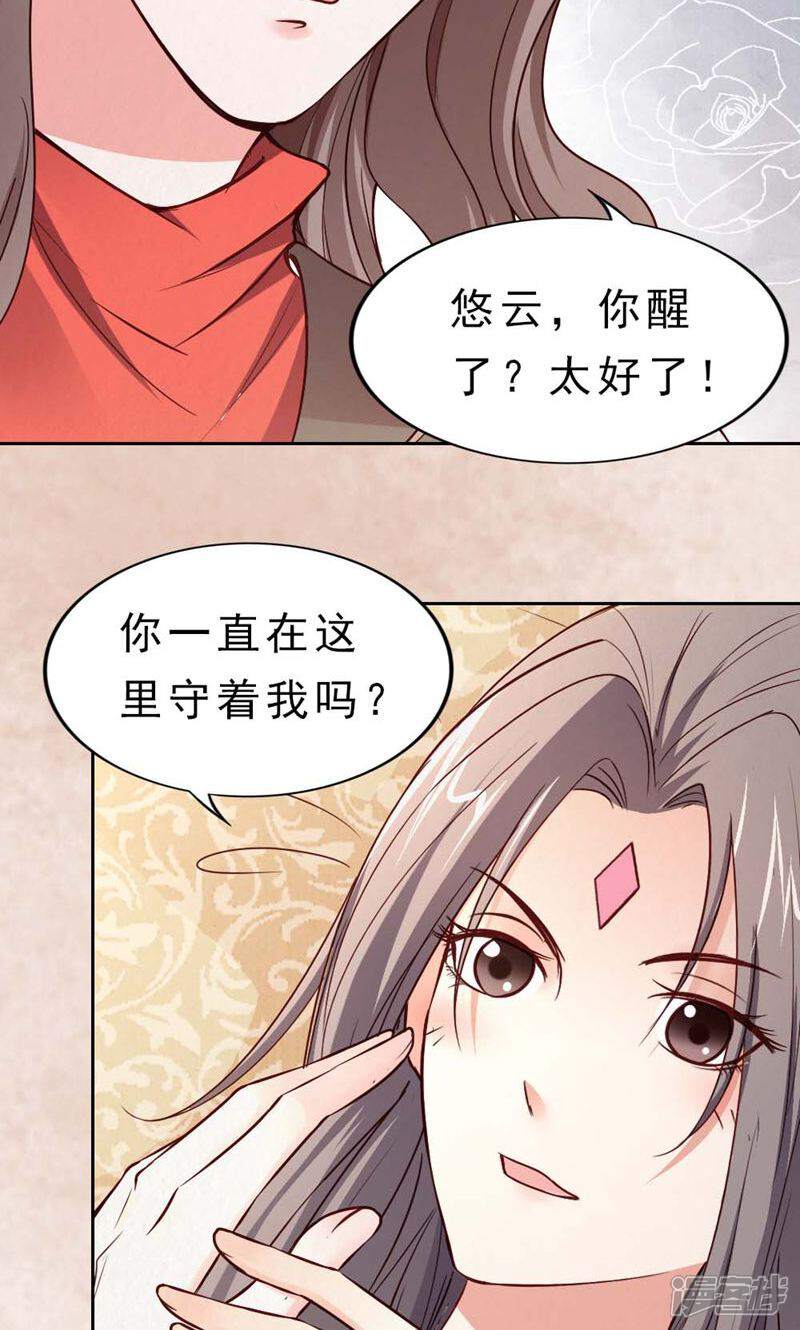 《西域皇妃》第110话 第19页