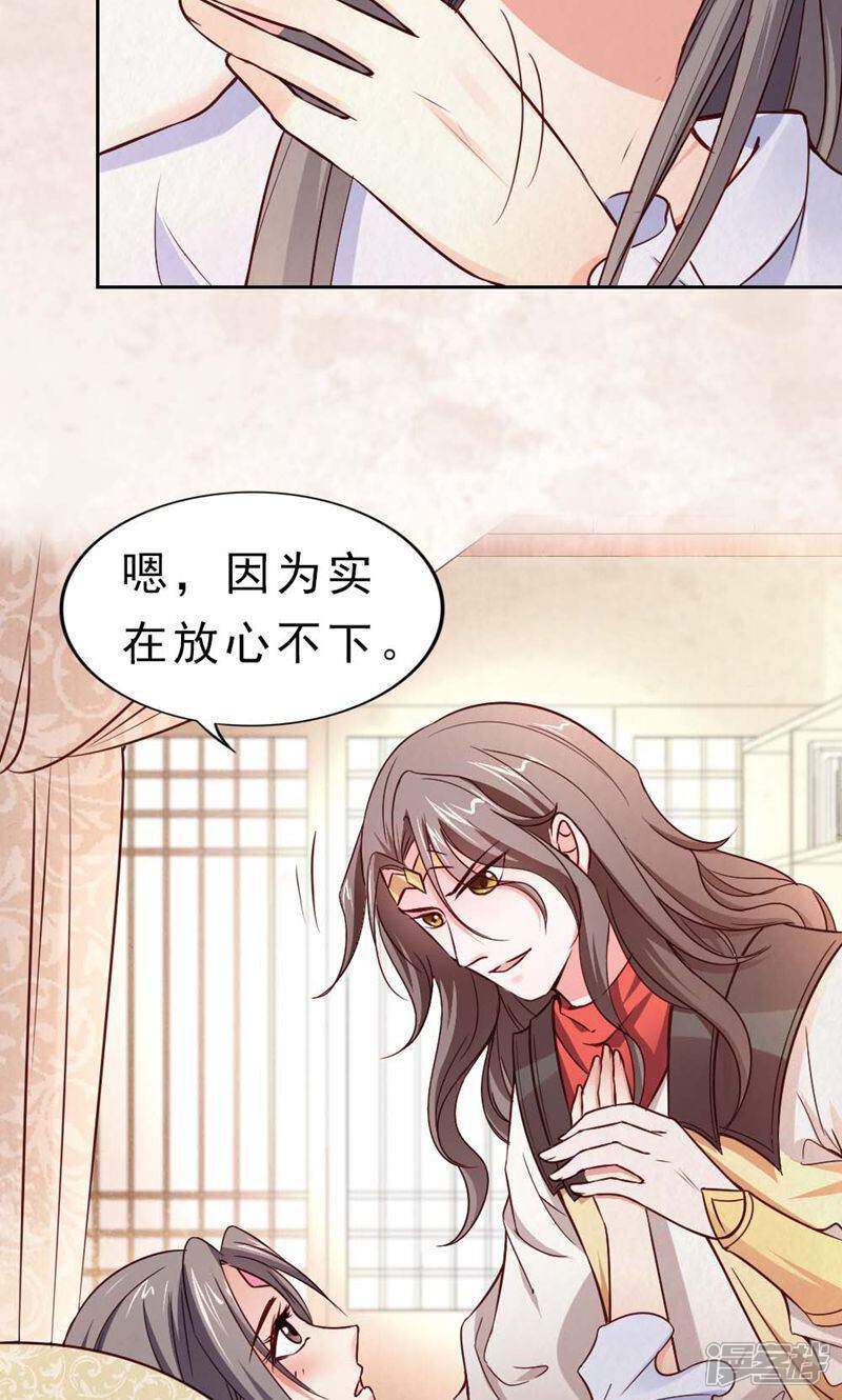 《西域皇妃》第110话 第20页