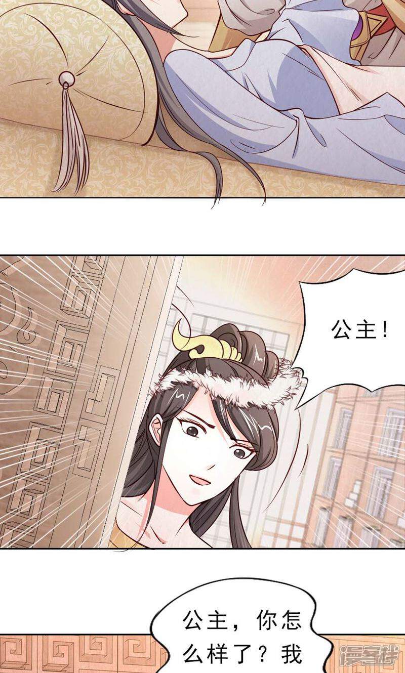 《西域皇妃》第110话 第21页