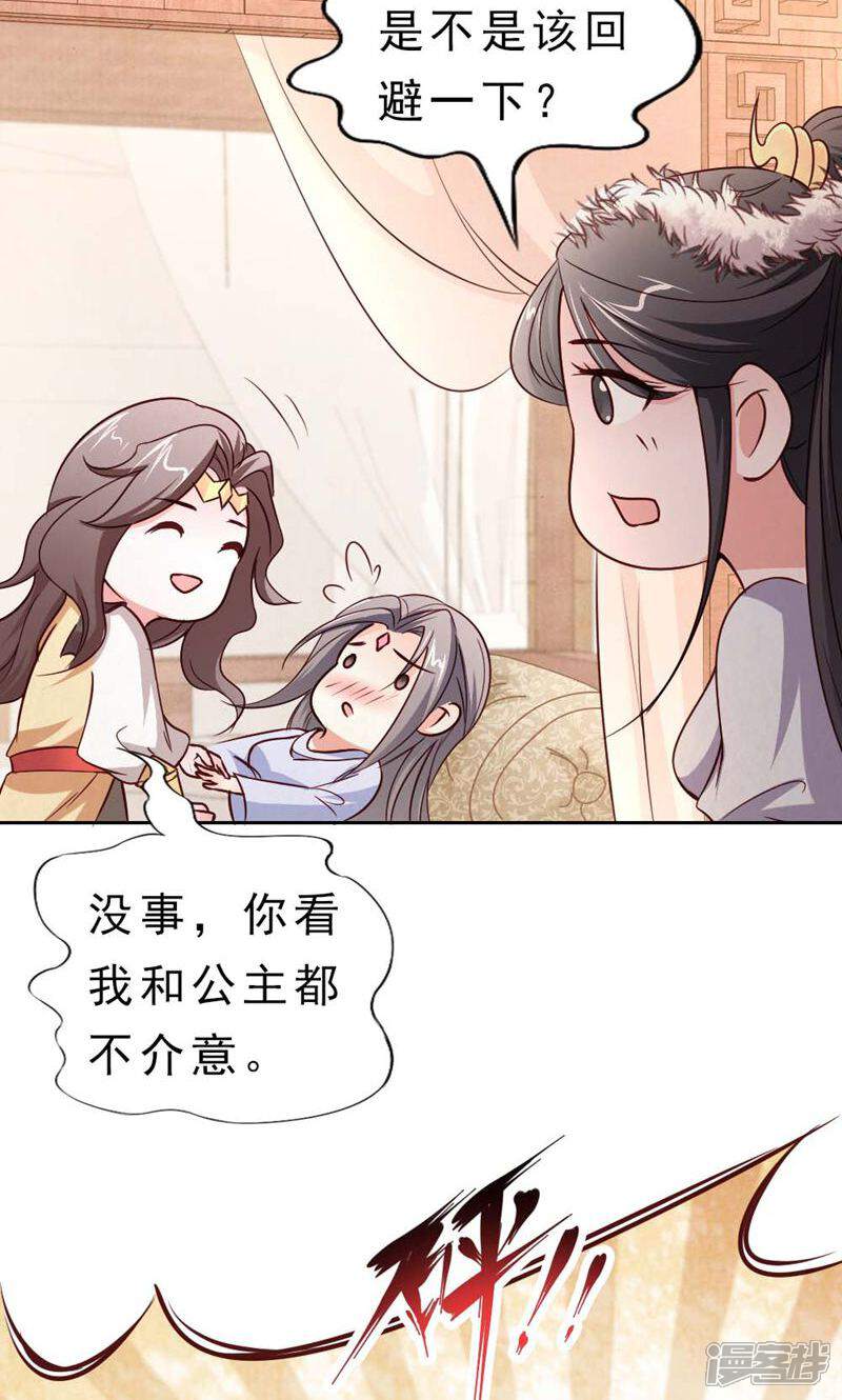 《西域皇妃》第110话 第22页
