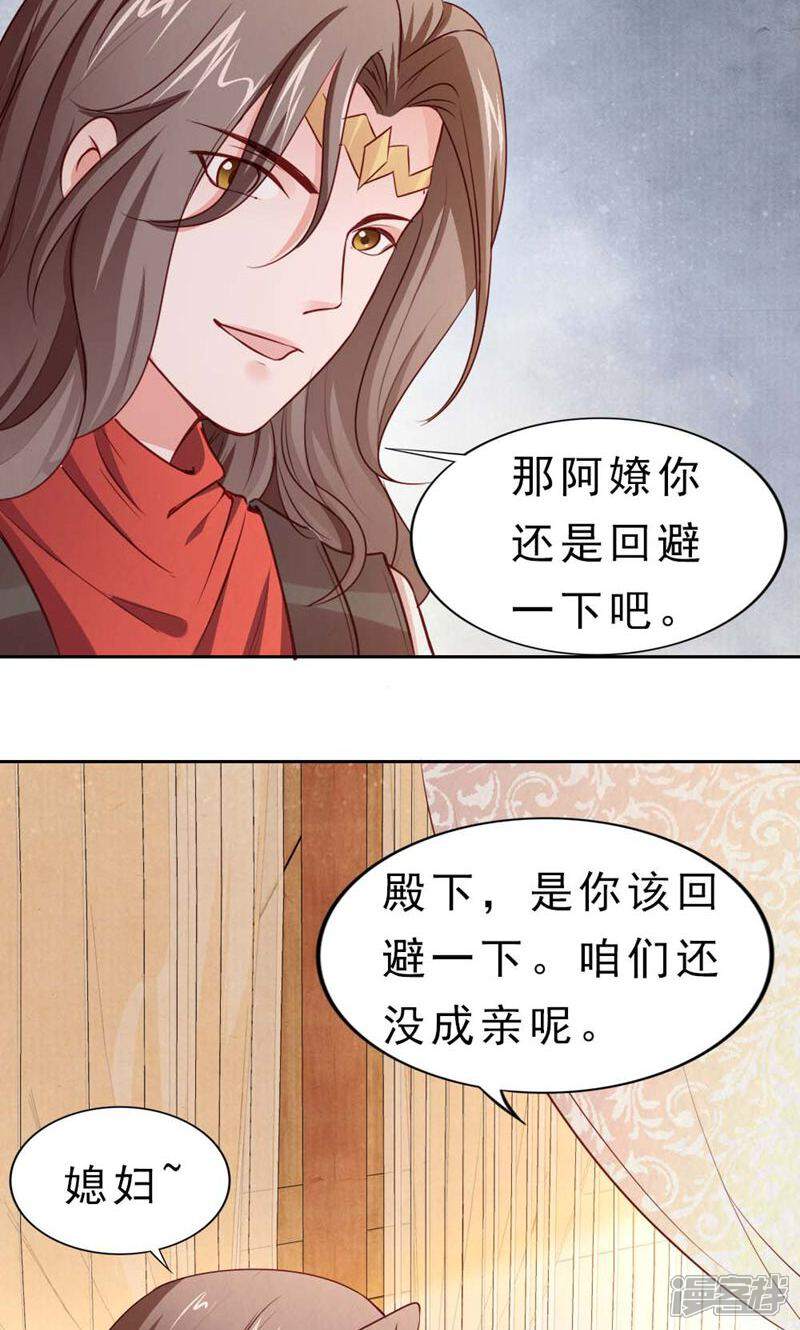 《西域皇妃》第110话 第24页