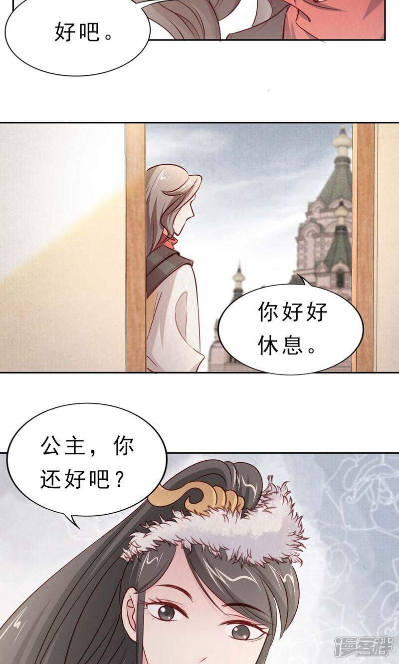 《西域皇妃》第110话 第26页