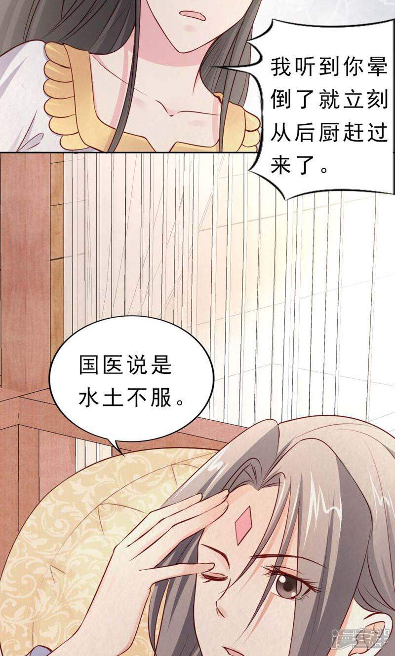 《西域皇妃》第110话 第27页