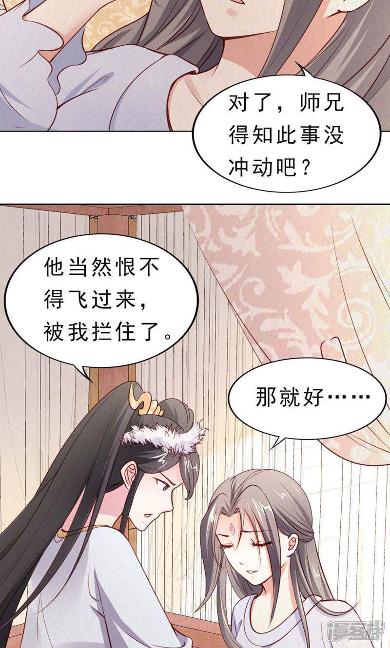 《西域皇妃》第110话 第28页