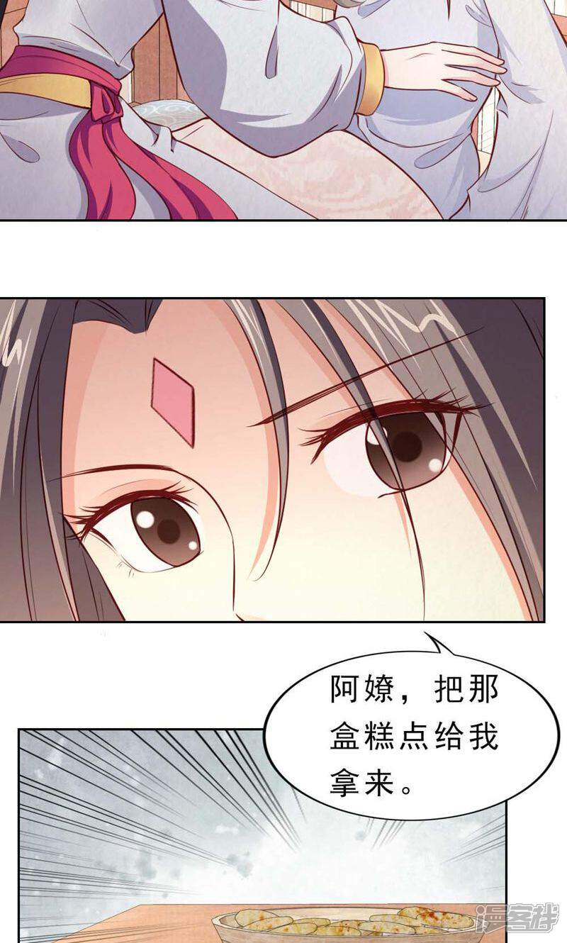 《西域皇妃》第110话 第29页