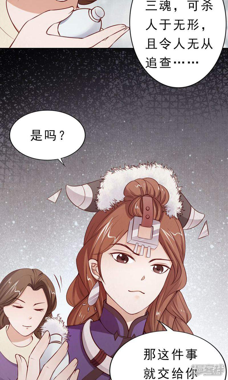 《西域皇妃》第110话 第2页