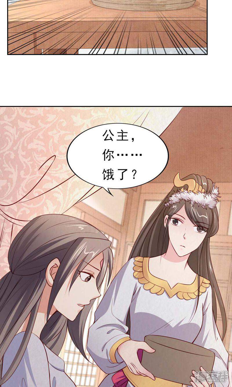 《西域皇妃》第110话 第30页