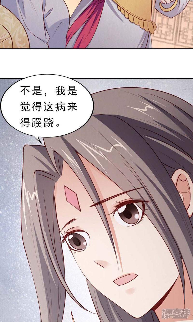 《西域皇妃》第110话 第31页