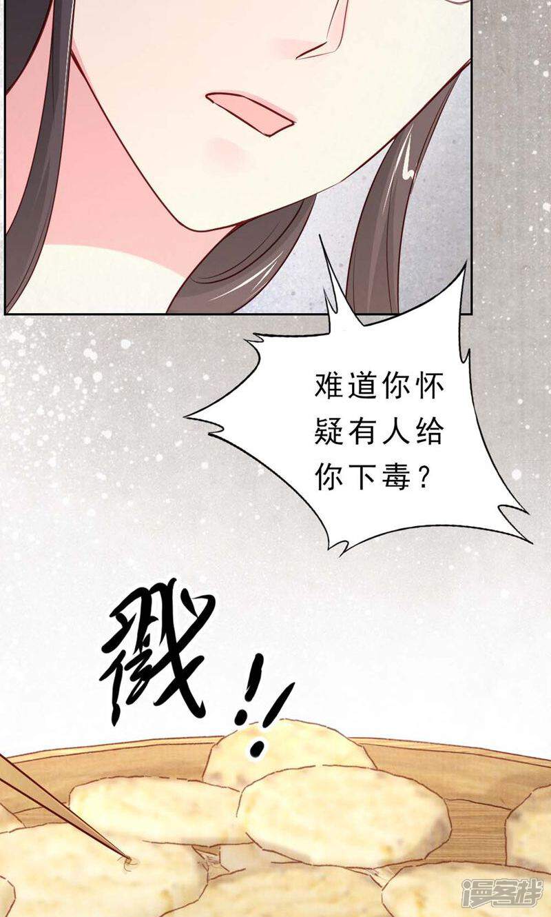 《西域皇妃》第110话 第33页