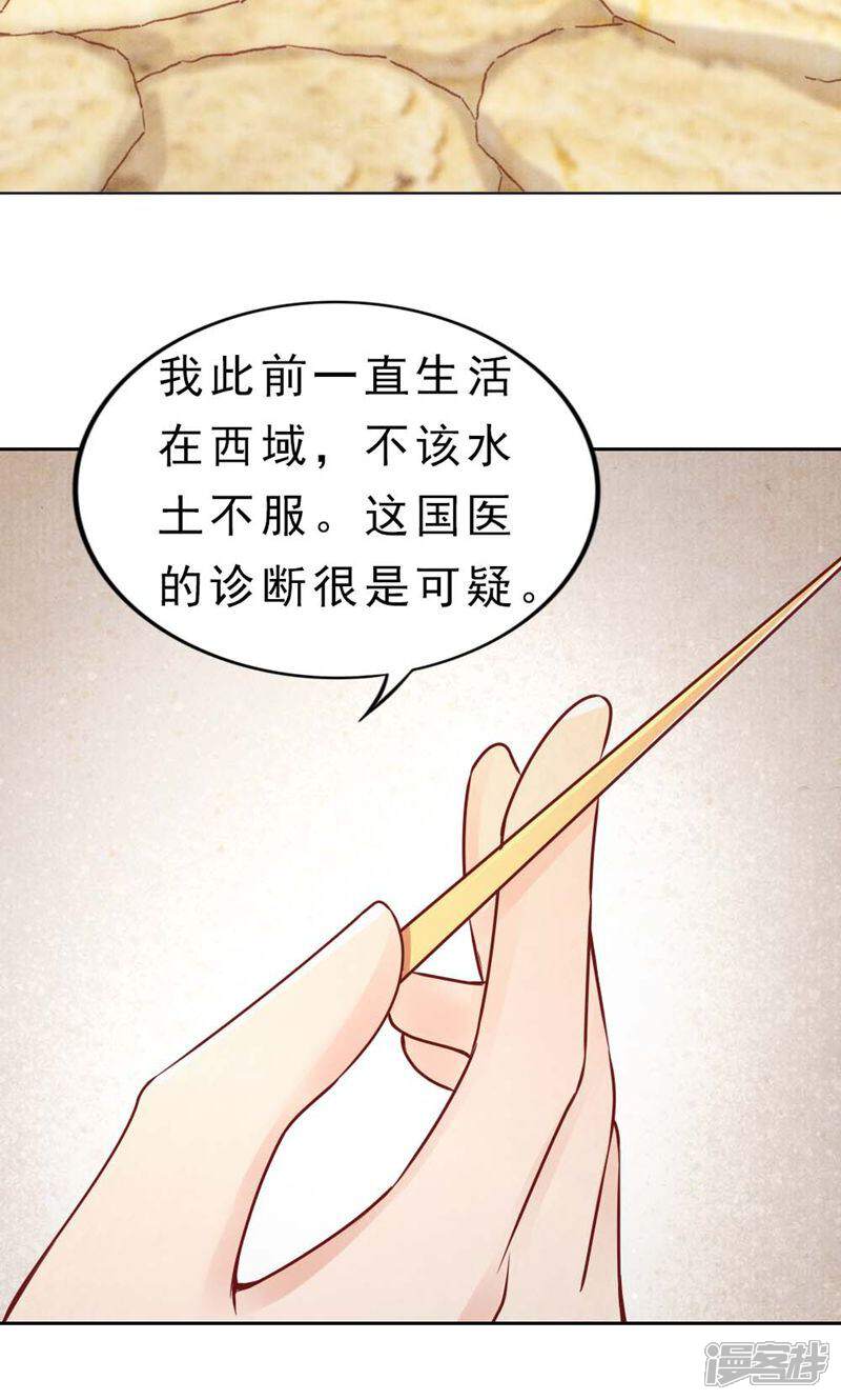 《西域皇妃》第110话 第34页