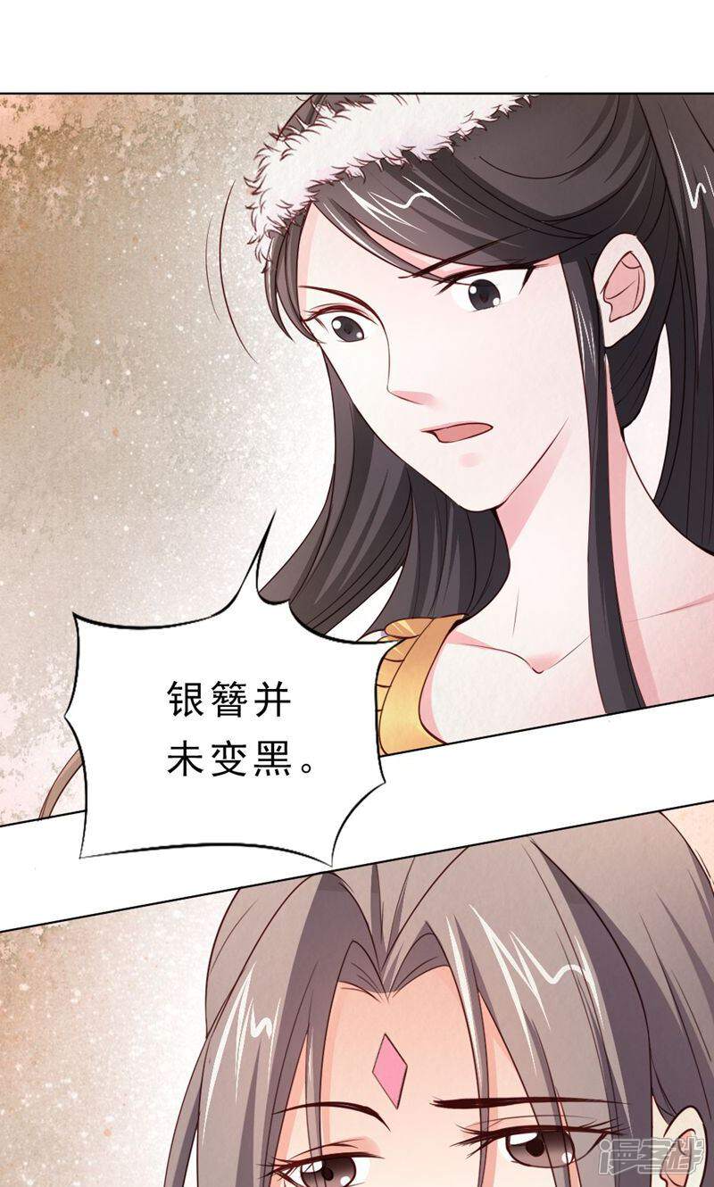 《西域皇妃》第110话 第35页