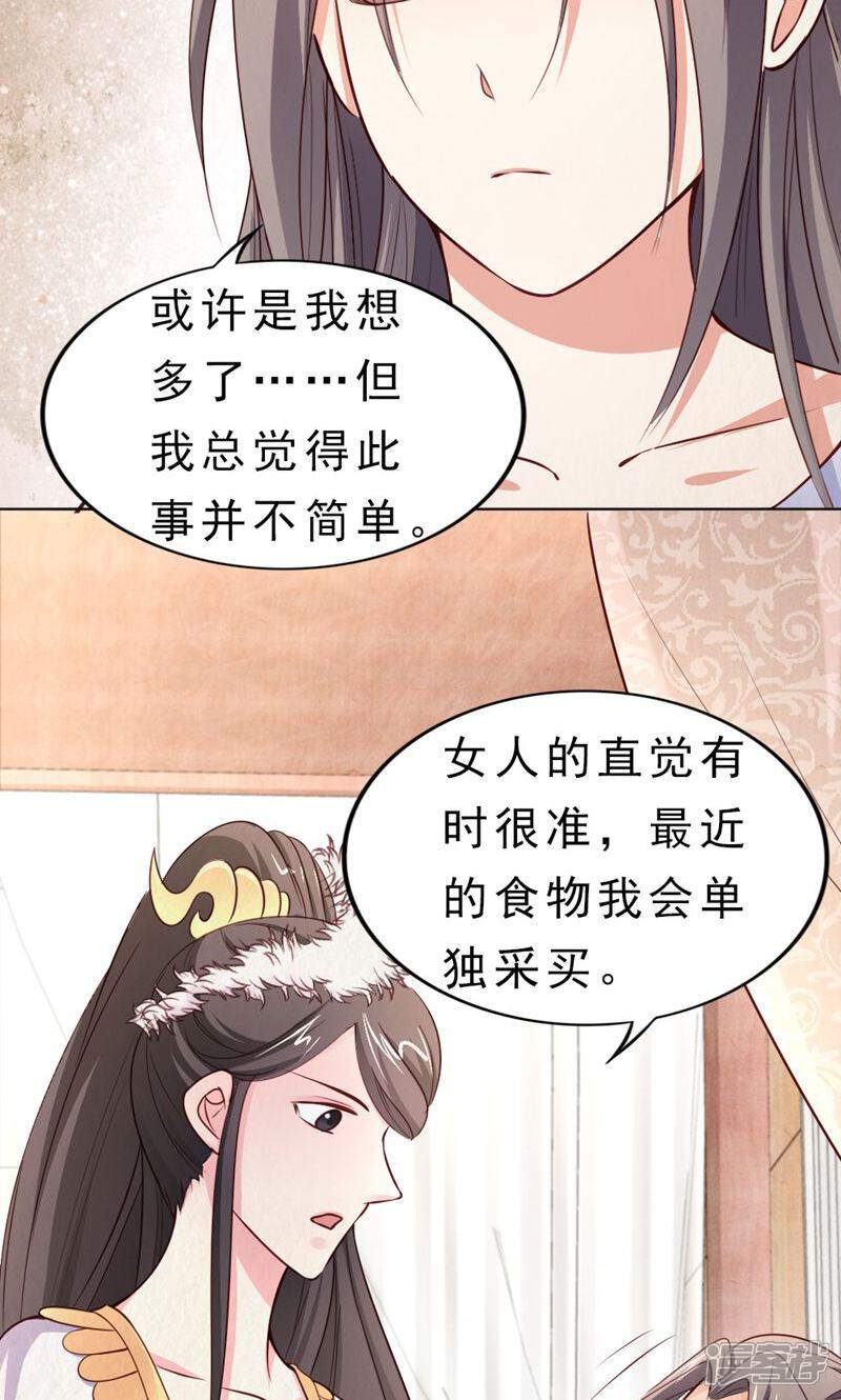 《西域皇妃》第110话 第36页