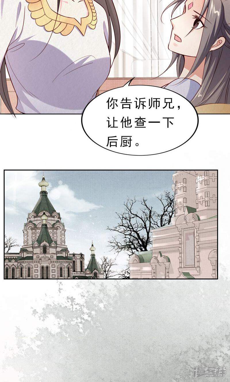 《西域皇妃》第110话 第37页