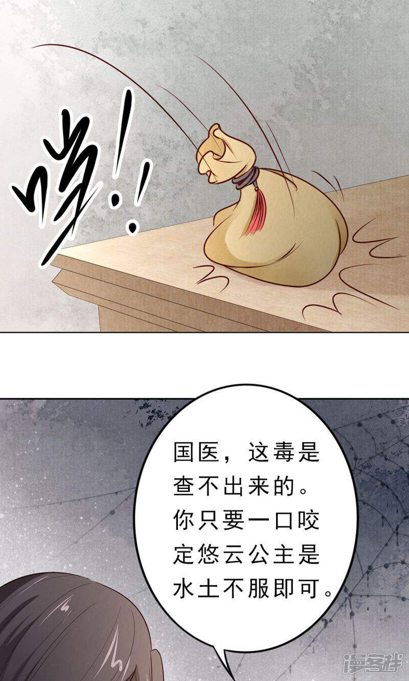 《西域皇妃》第110话 第38页