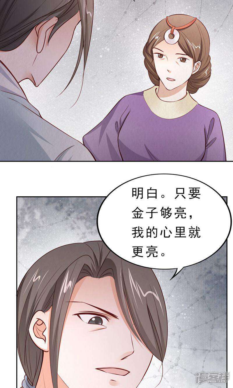 《西域皇妃》第110话 第39页