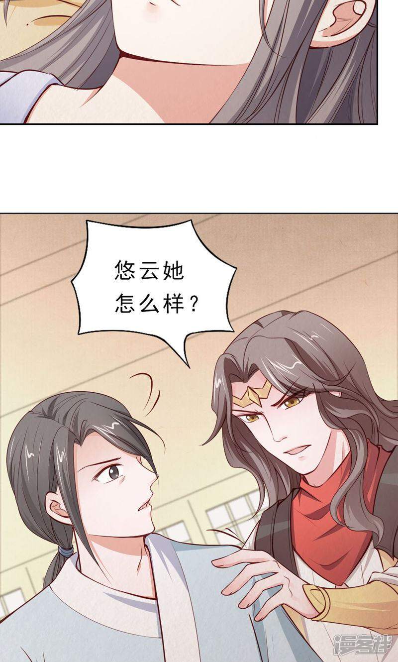 《西域皇妃》第110话 第5页
