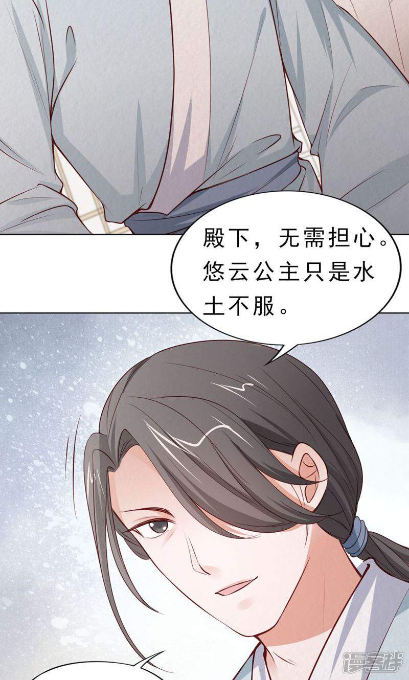 《西域皇妃》第110话 第6页