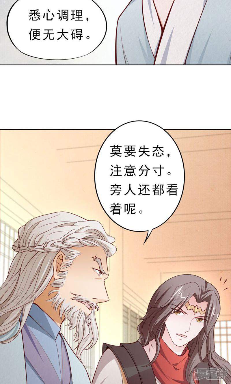 《西域皇妃》第110话 第7页