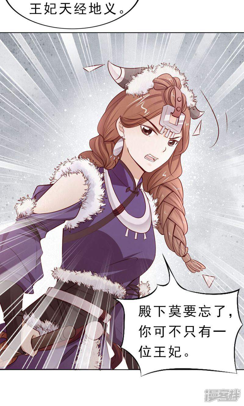 《西域皇妃》第110话 第9页