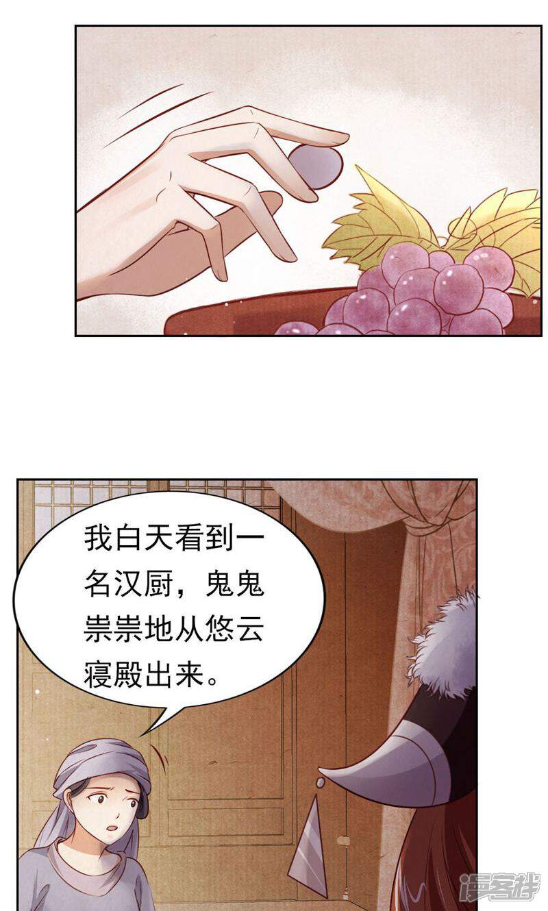 《西域皇妃》第113话 第10页