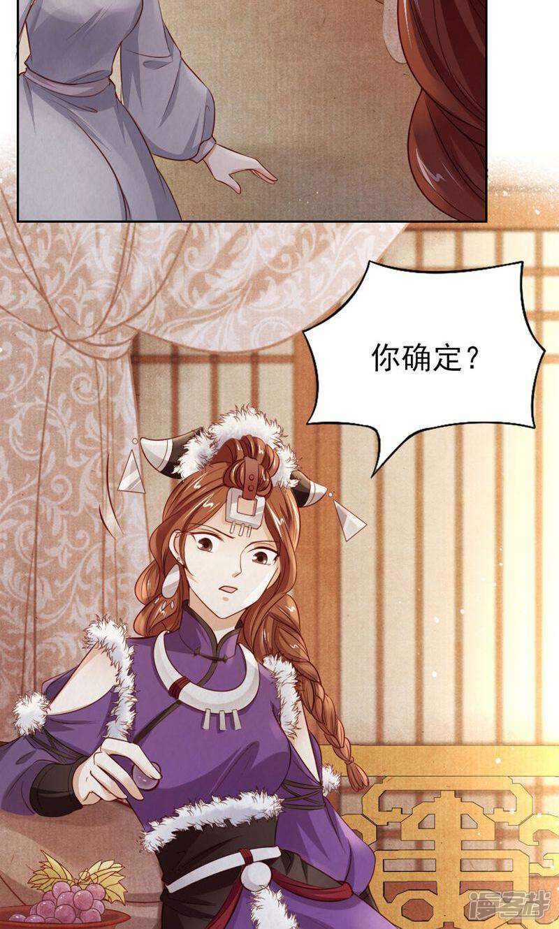 《西域皇妃》第113话 第11页