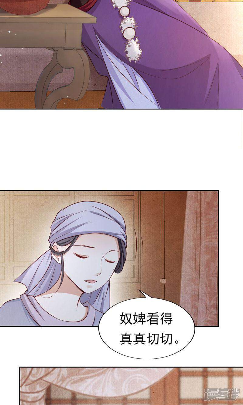 《西域皇妃》第113话 第12页