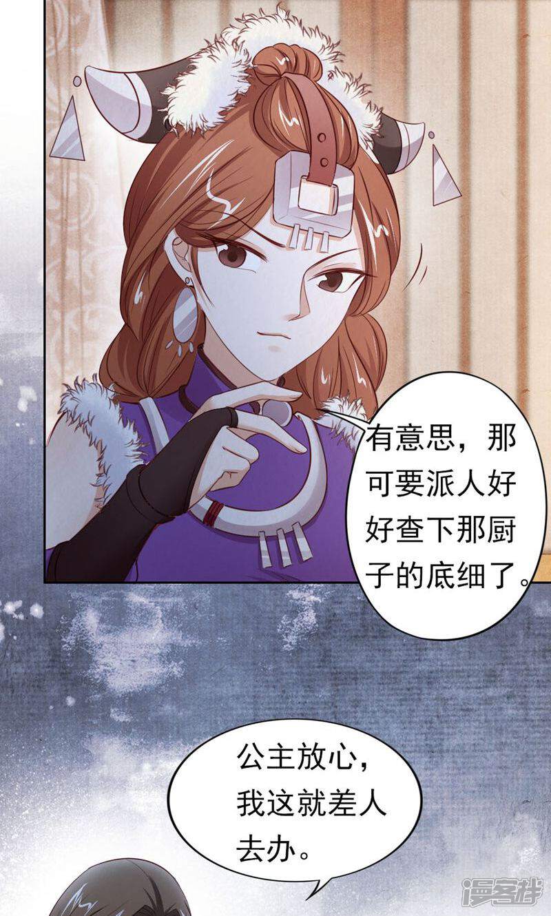《西域皇妃》第113话 第13页