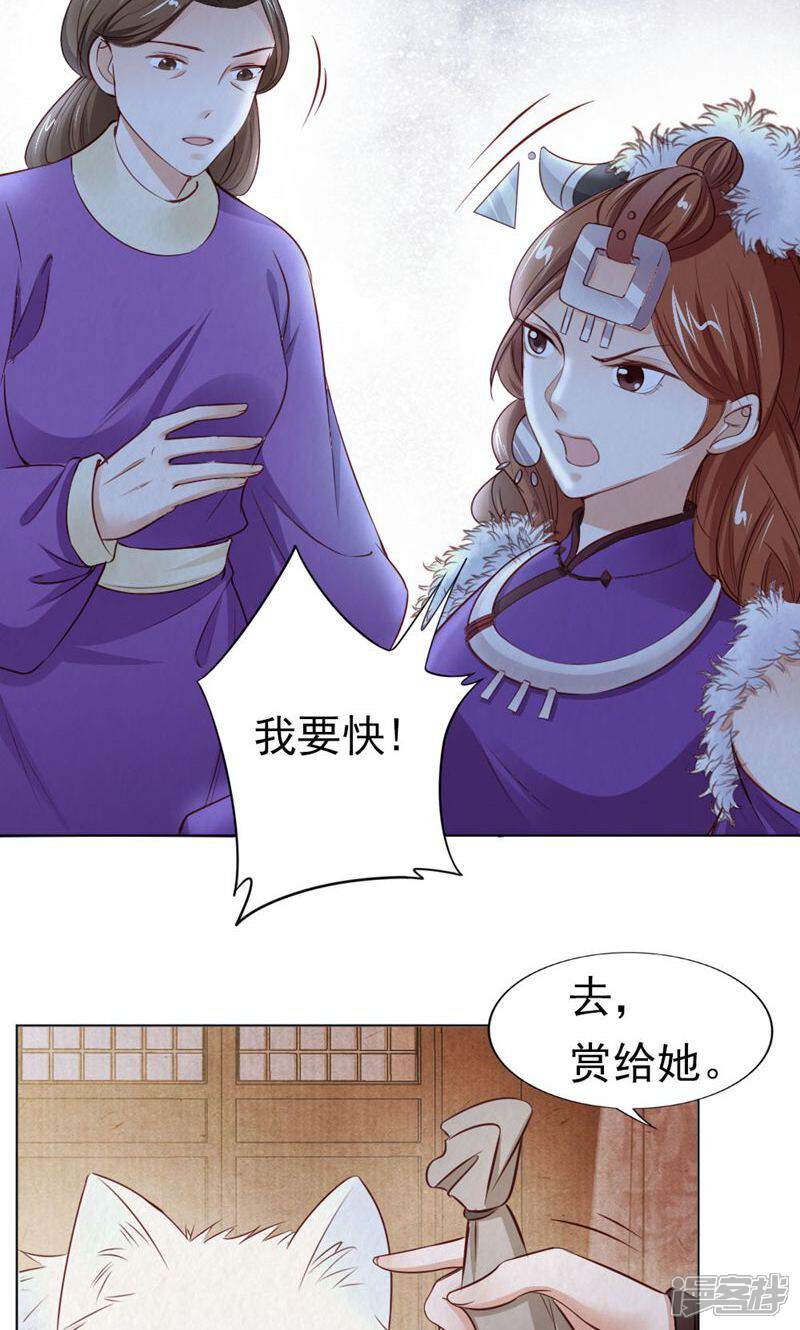《西域皇妃》第113话 第14页