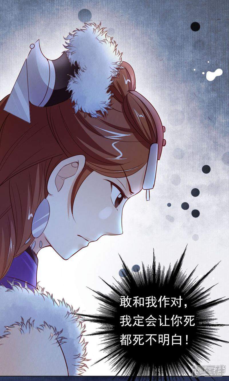 《西域皇妃》第113话 第18页