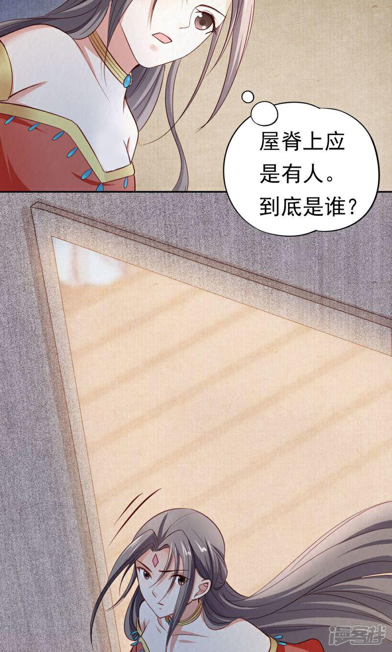《西域皇妃》第113话 第21页