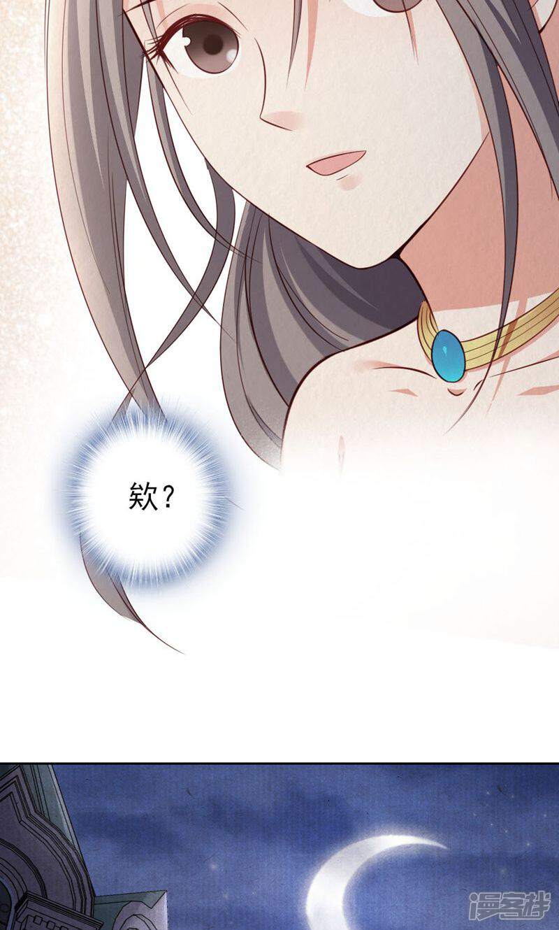《西域皇妃》第113话 第23页