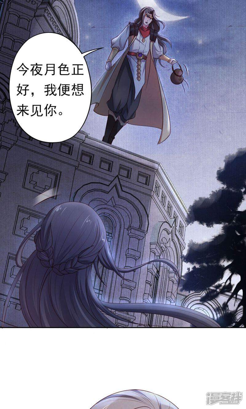 《西域皇妃》第113话 第24页