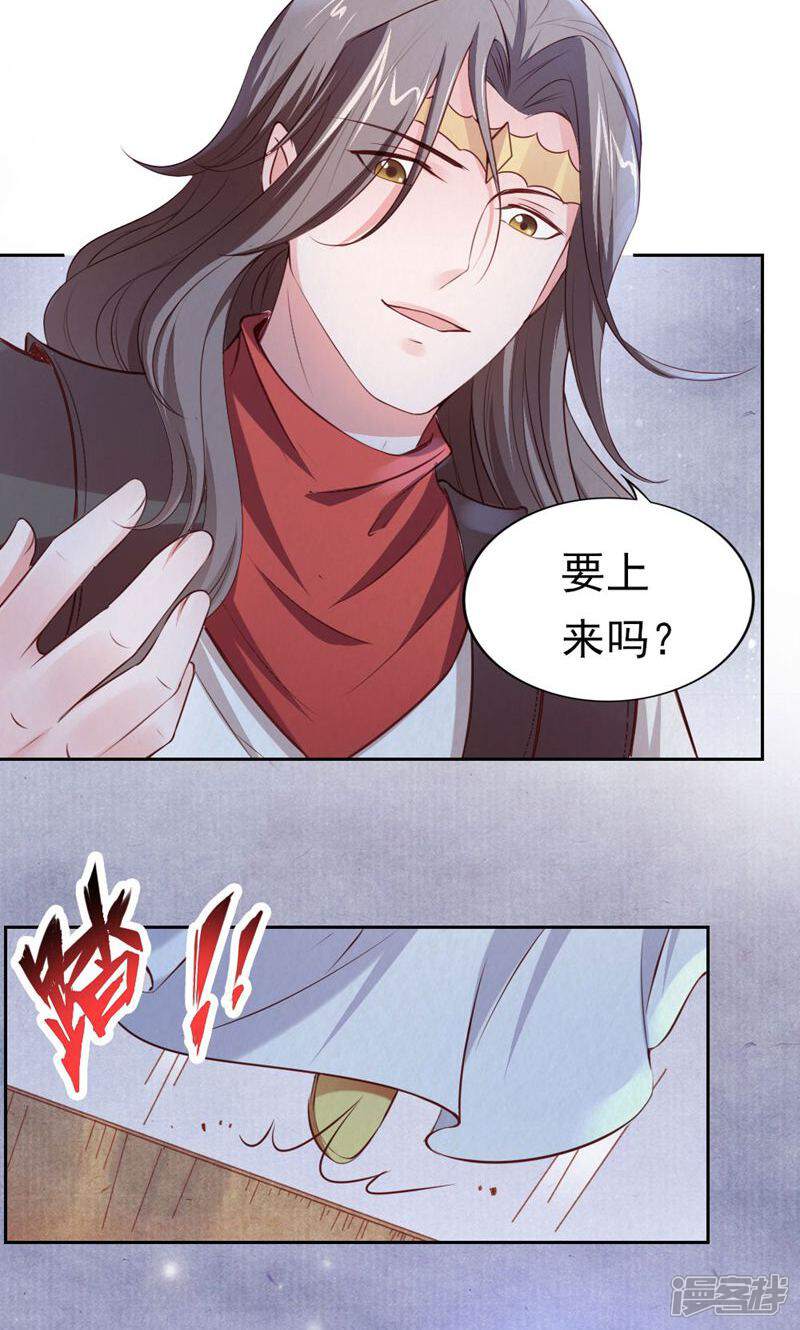 《西域皇妃》第113话 第25页