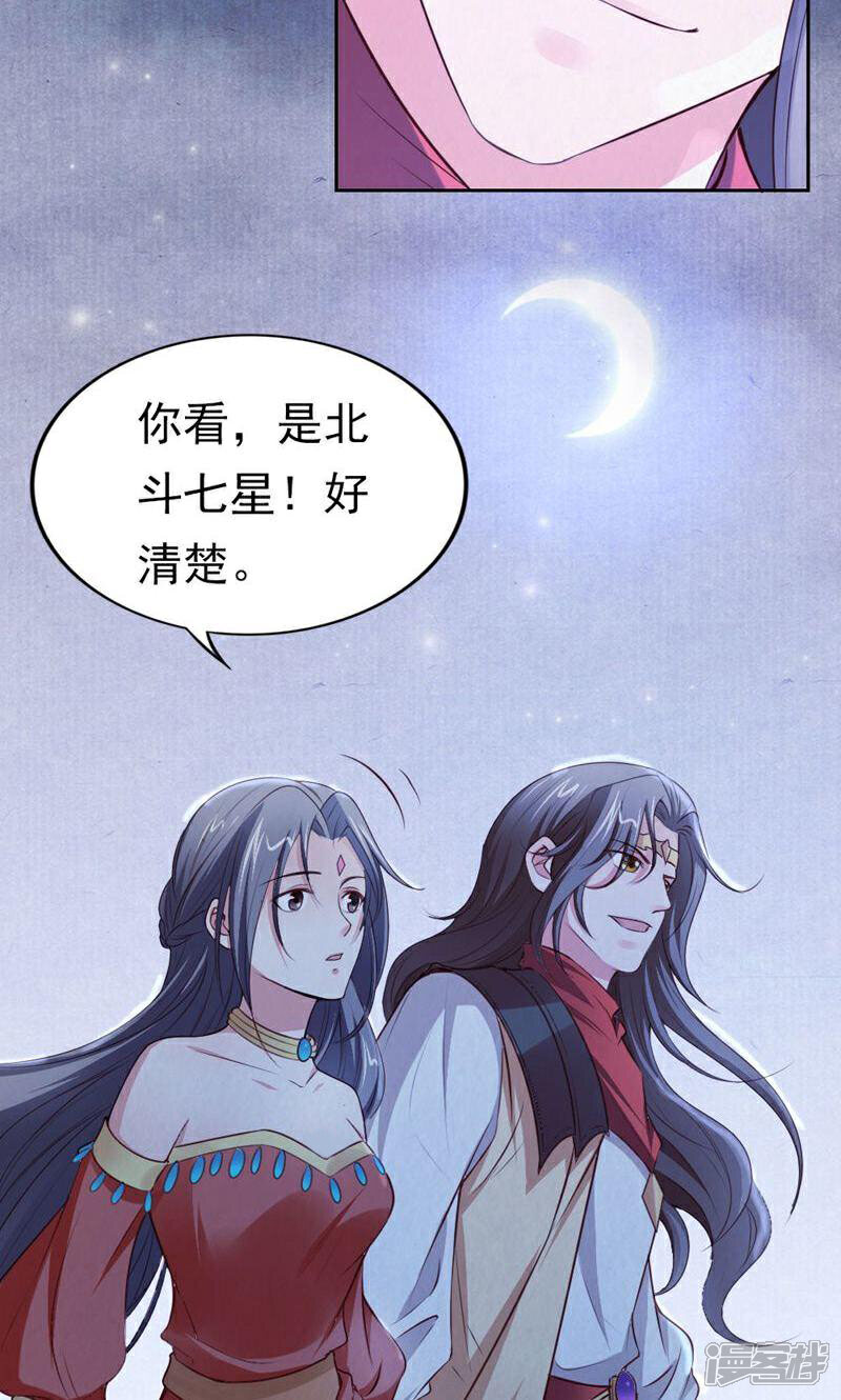 《西域皇妃》第113话 第29页