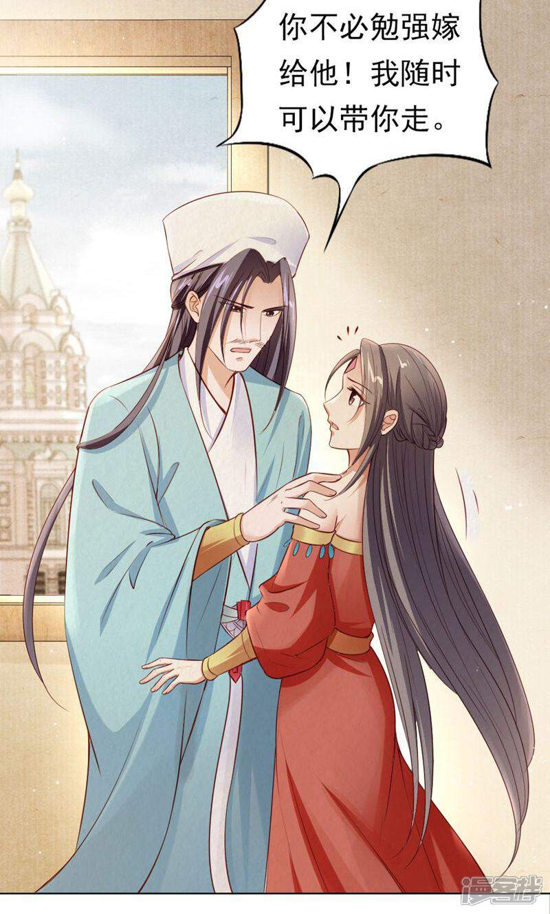 《西域皇妃》第113话 第2页