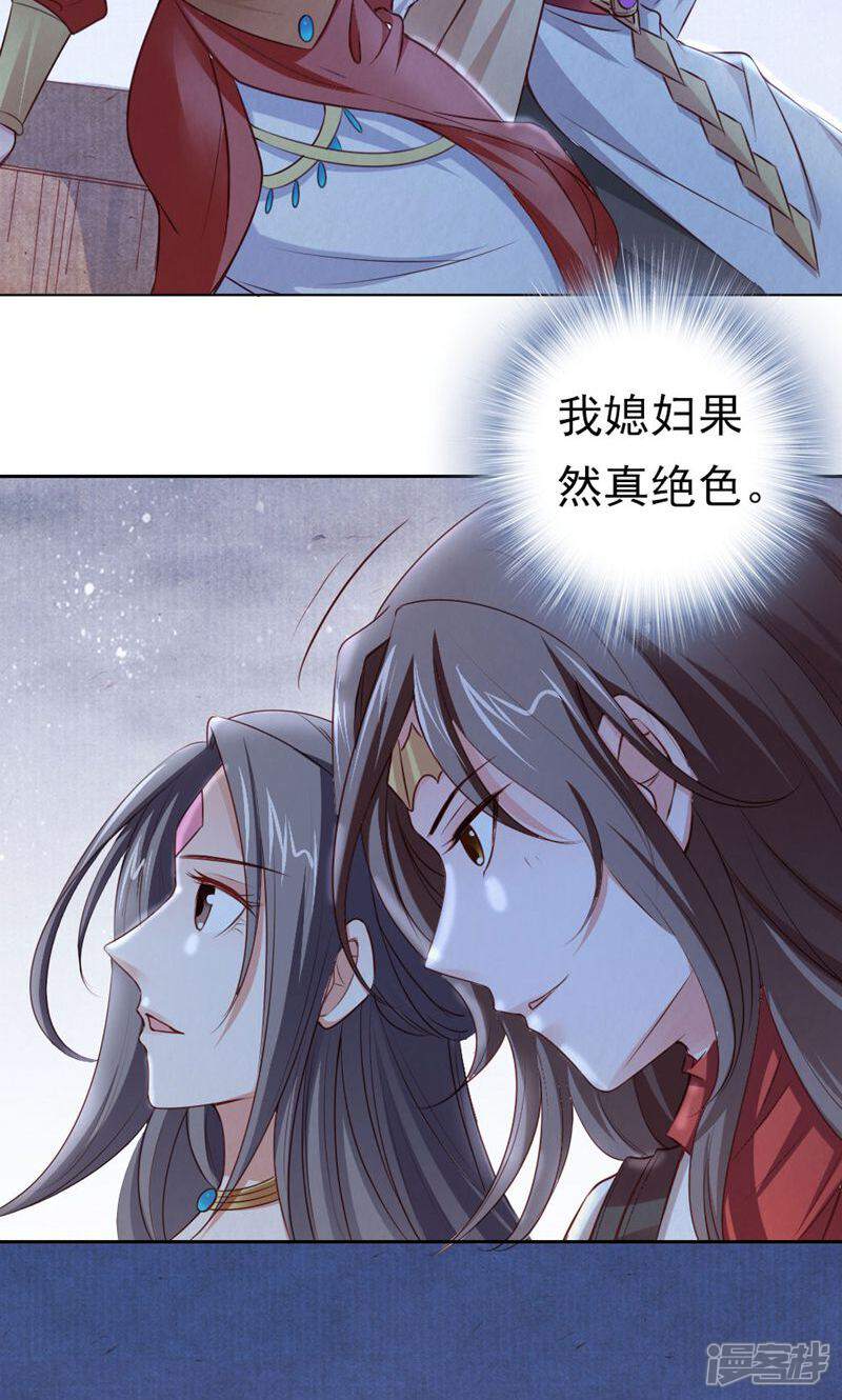 《西域皇妃》第113话 第30页