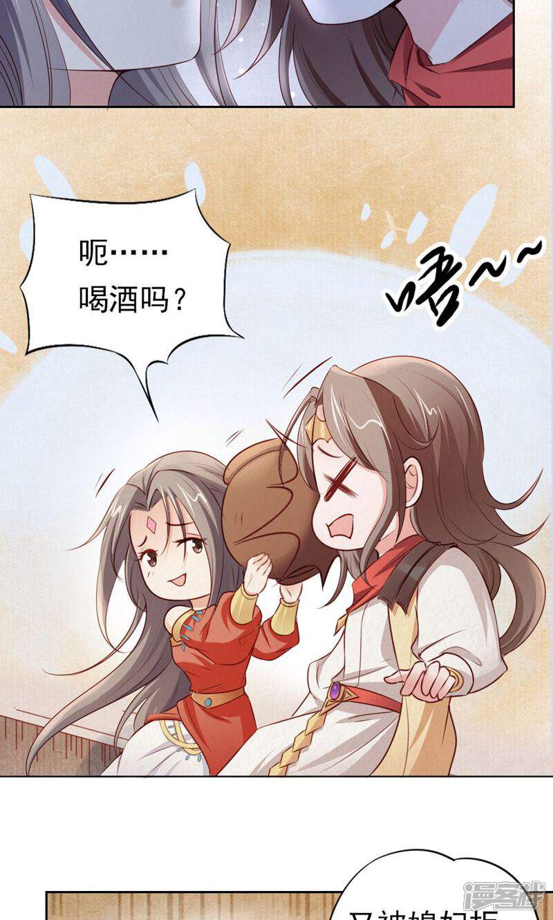 《西域皇妃》第113话 第33页