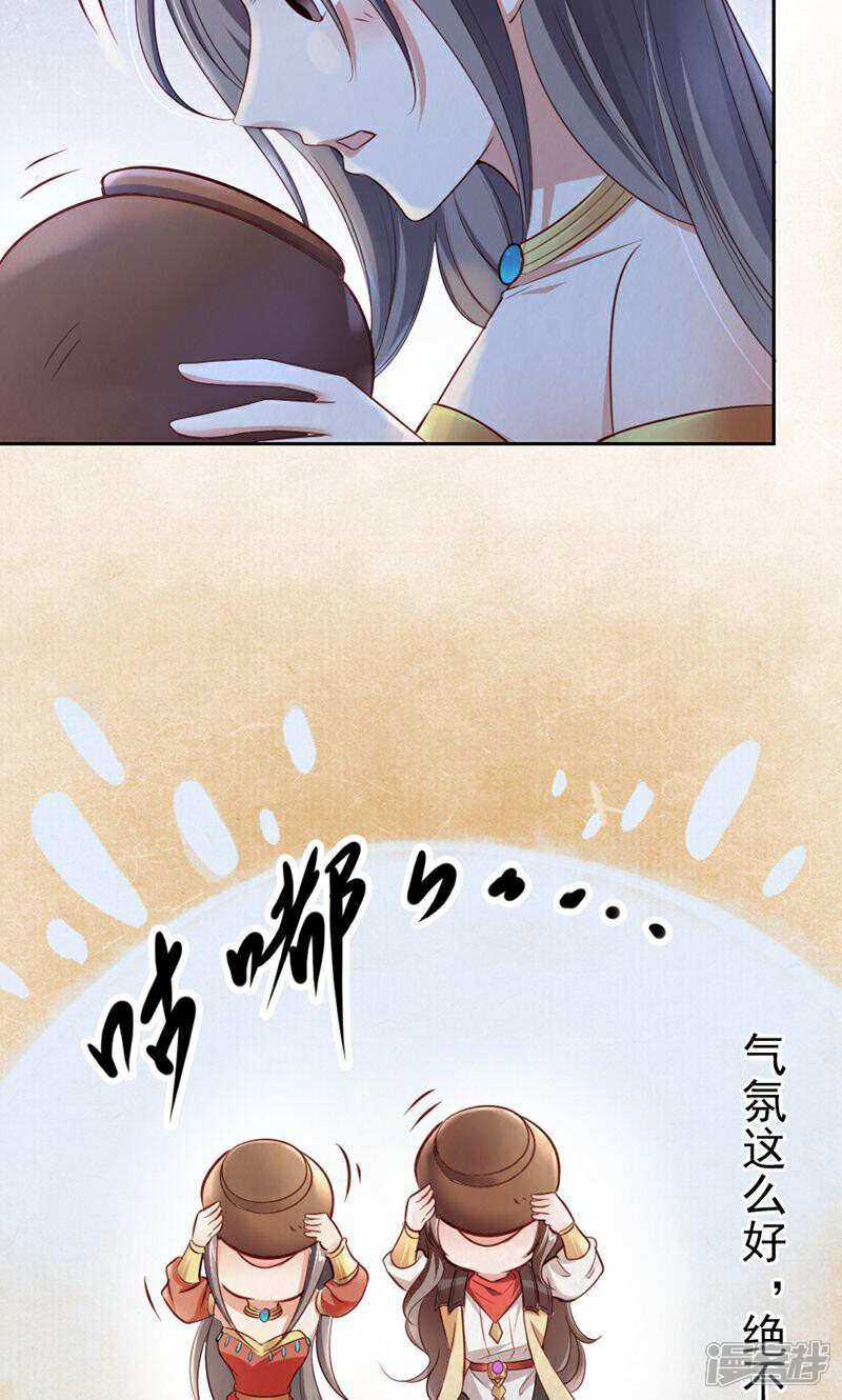 《西域皇妃》第113话 第35页