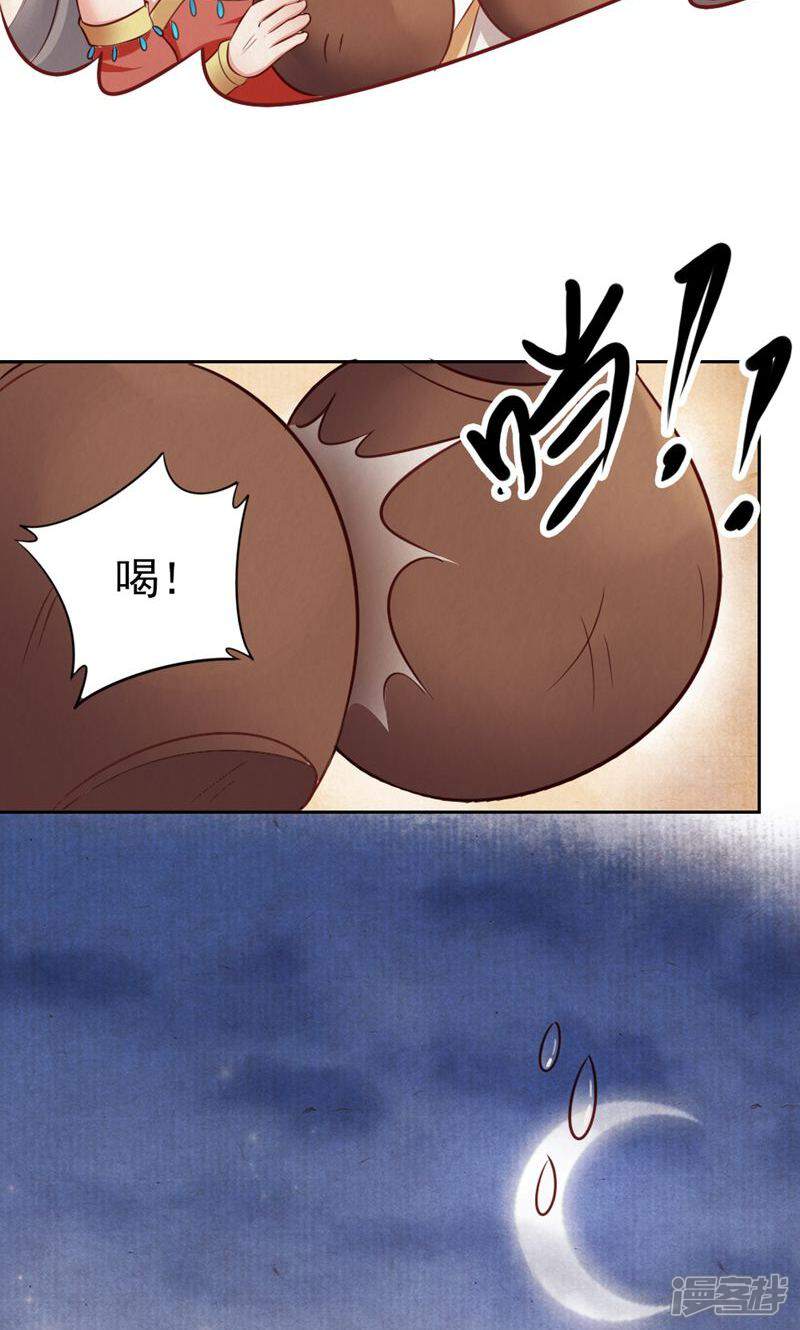《西域皇妃》第113话 第37页