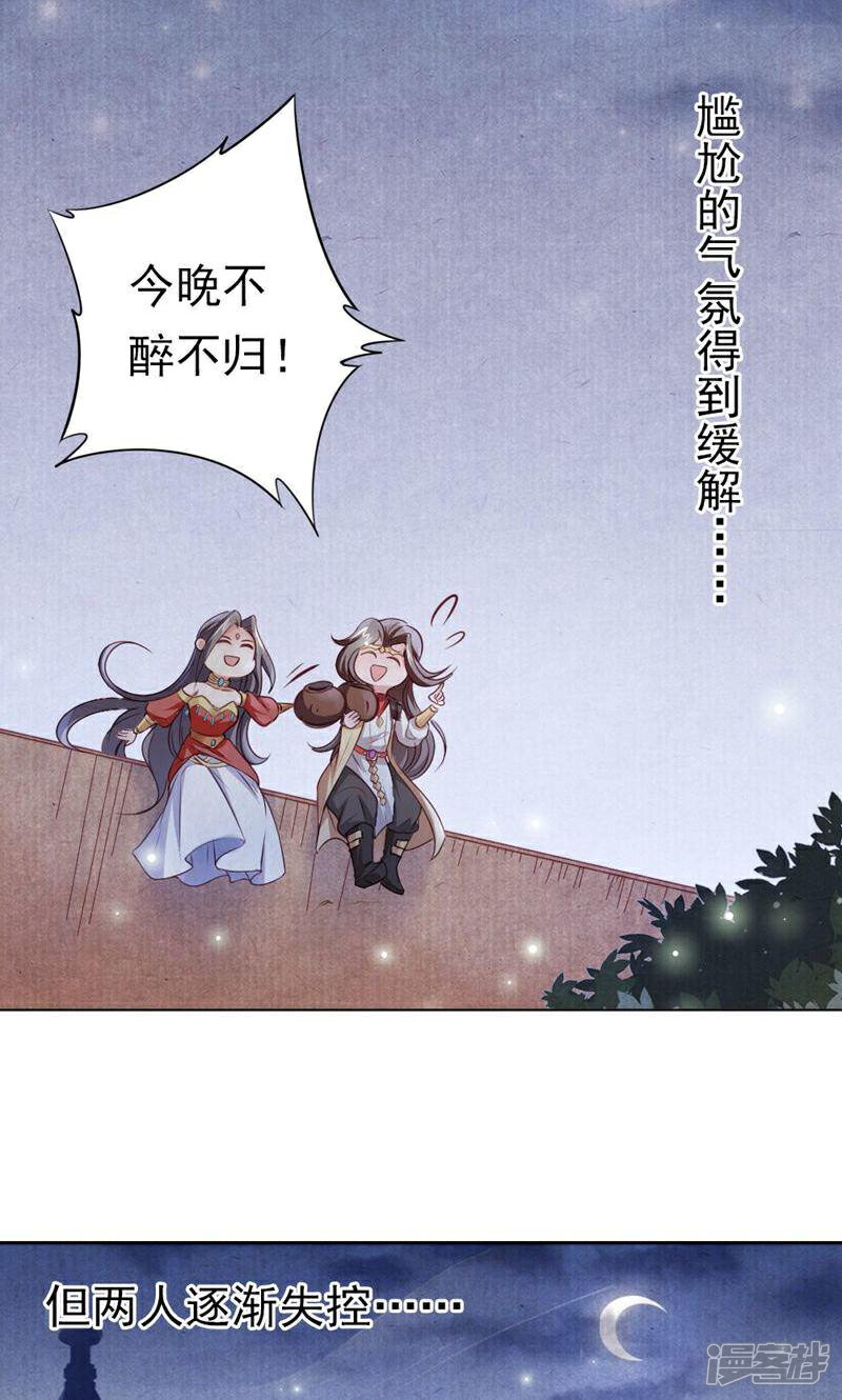 《西域皇妃》第113话 第38页