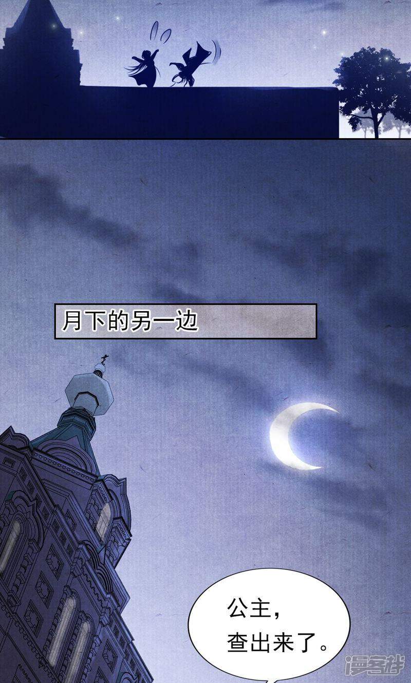 《西域皇妃》第113话 第39页