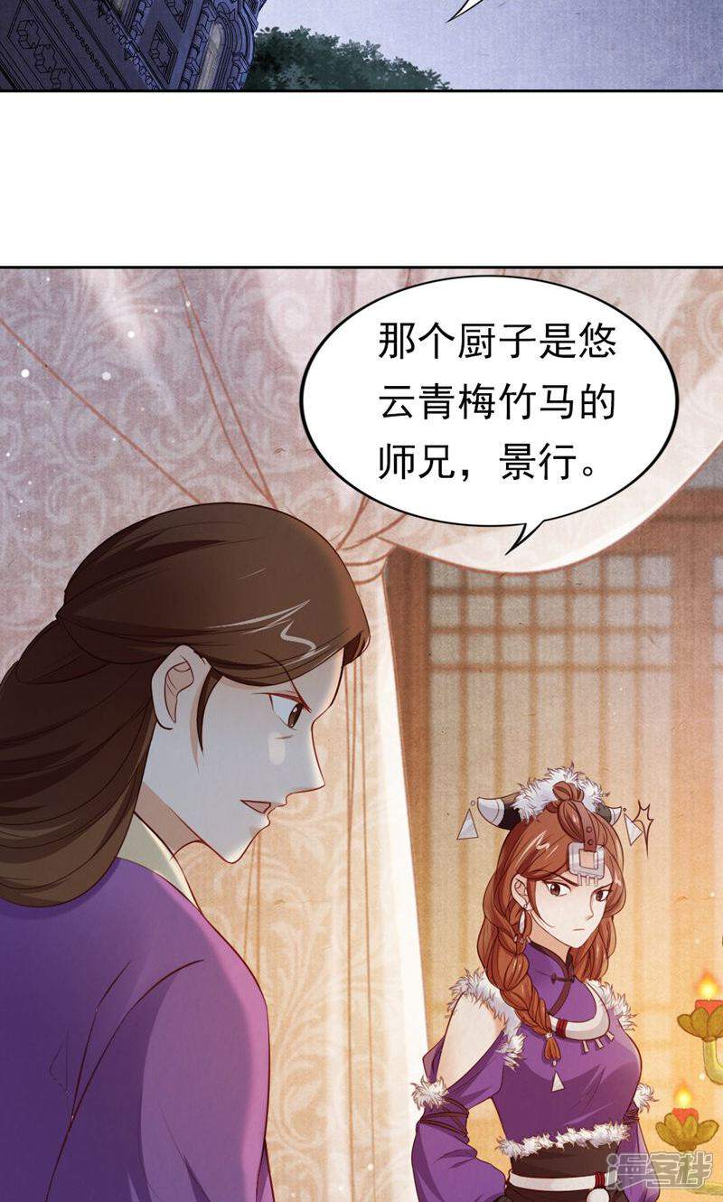 《西域皇妃》第113话 第40页